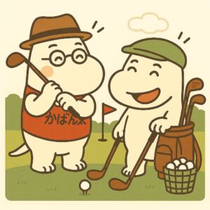 仲間とゴルフを楽しむかばん太